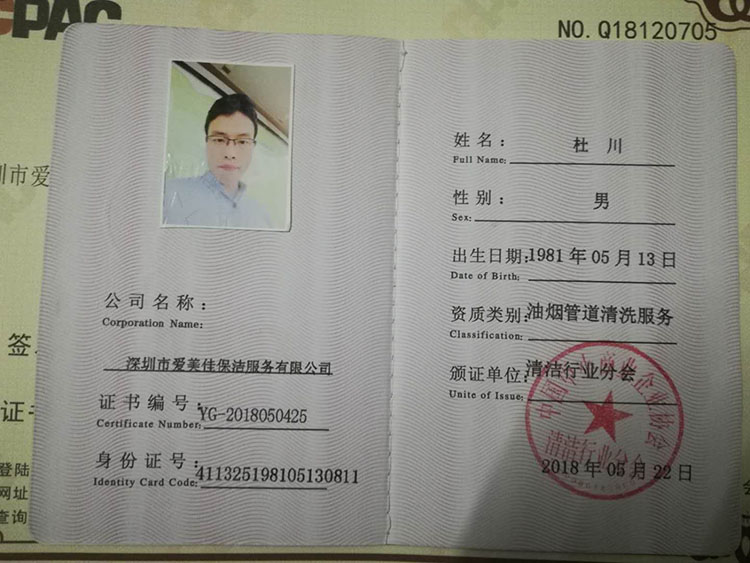 清洗行業(yè)證書